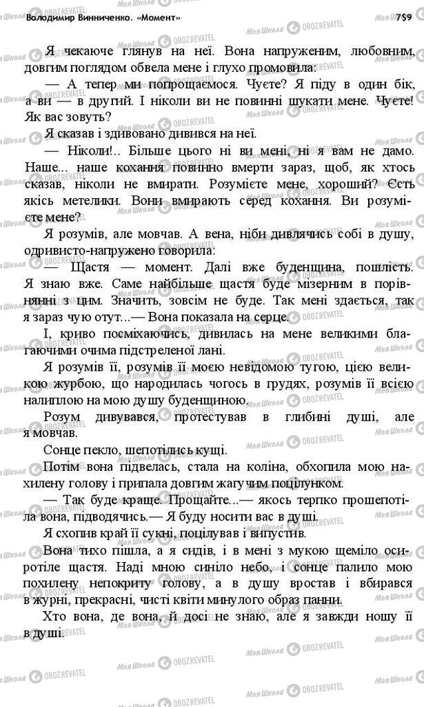 Підручники Українська література 10 клас сторінка 759