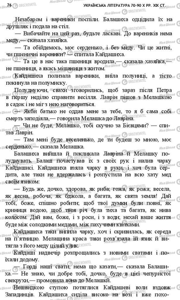 Учебники Укр лит 10 класс страница 76