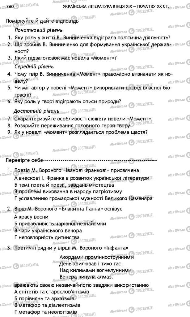 Підручники Українська література 10 клас сторінка 760