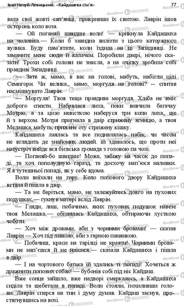Учебники Укр лит 10 класс страница 77