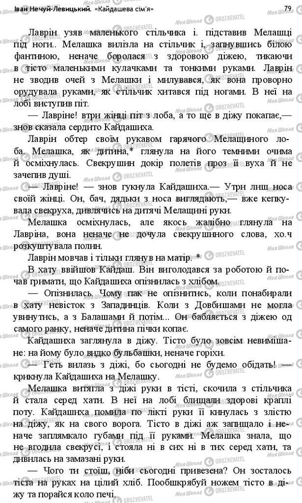 Учебники Укр лит 10 класс страница 79
