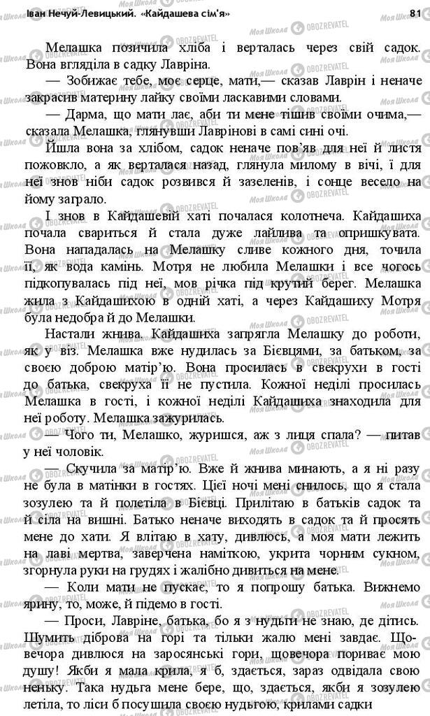 Підручники Українська література 10 клас сторінка 81