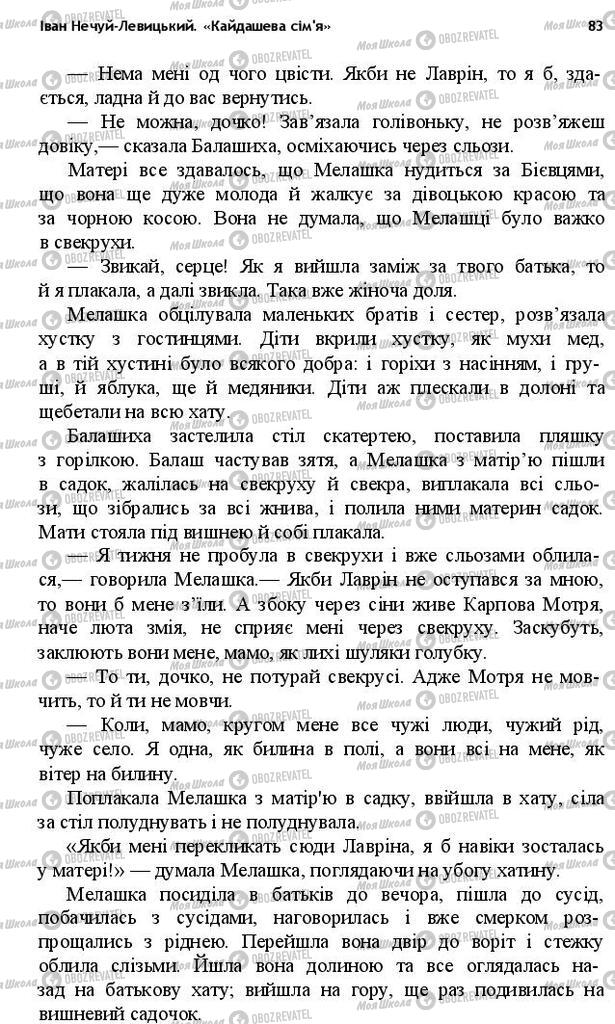 Учебники Укр лит 10 класс страница 83
