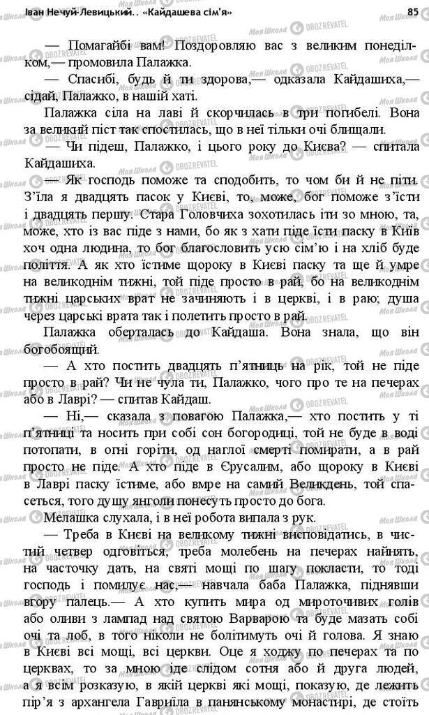 Підручники Українська література 10 клас сторінка 85