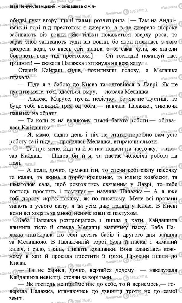 Підручники Українська література 10 клас сторінка 87