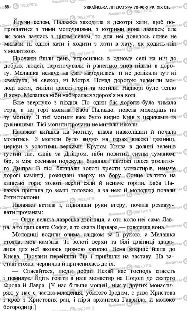 Учебники Укр лит 10 класс страница 88
