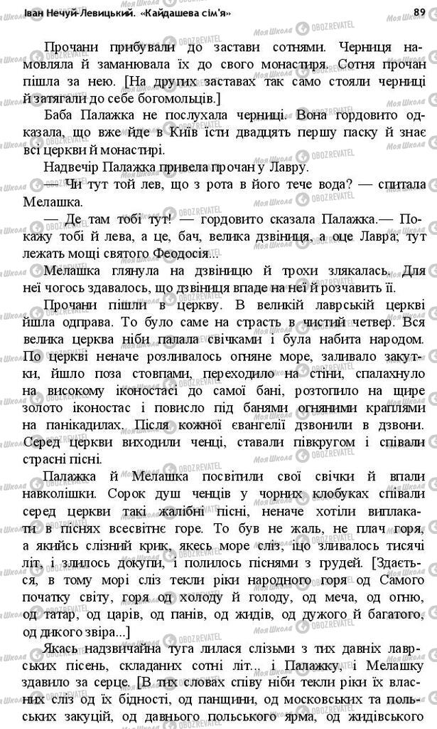 Підручники Українська література 10 клас сторінка 89