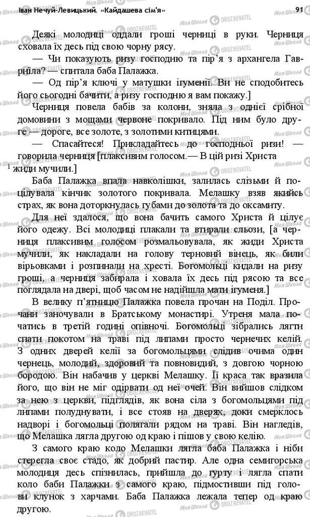 Учебники Укр лит 10 класс страница 91