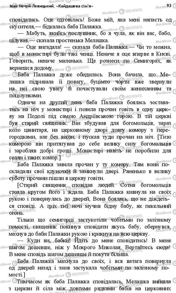 Підручники Українська література 10 клас сторінка 93