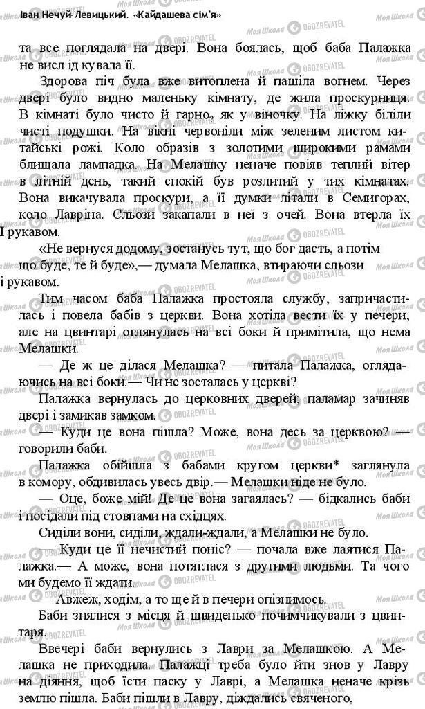 Підручники Українська література 10 клас сторінка 95