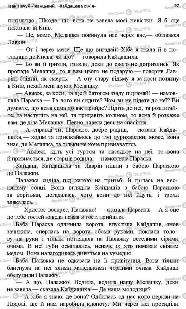 Учебники Укр лит 10 класс страница 97