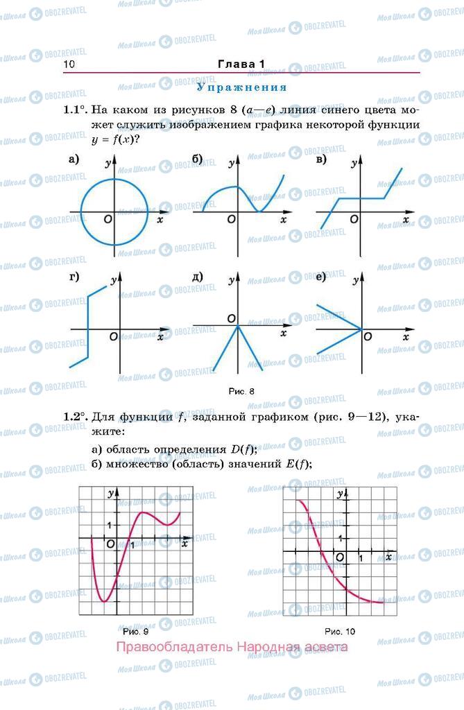 Учебники Алгебра 10 класс страница  10