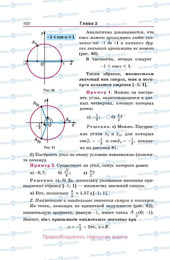 Учебники Алгебра 10 класс страница  100