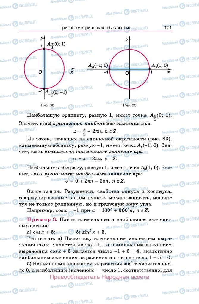 Учебники Алгебра 10 класс страница  101