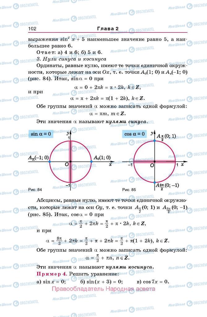 Учебники Алгебра 10 класс страница  102