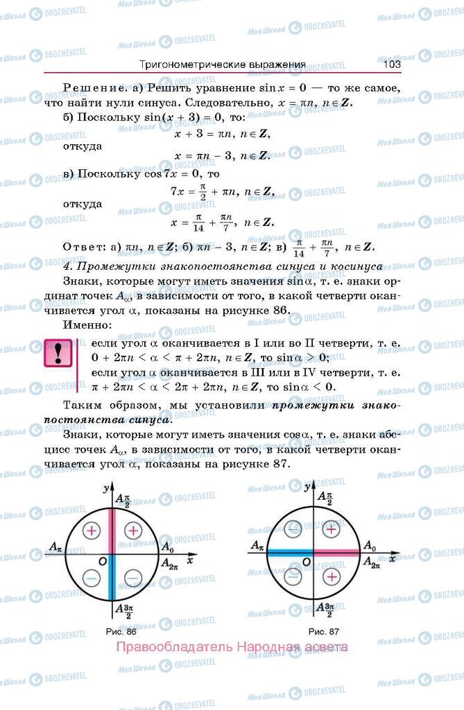 Підручники Алгебра 10 клас сторінка  103