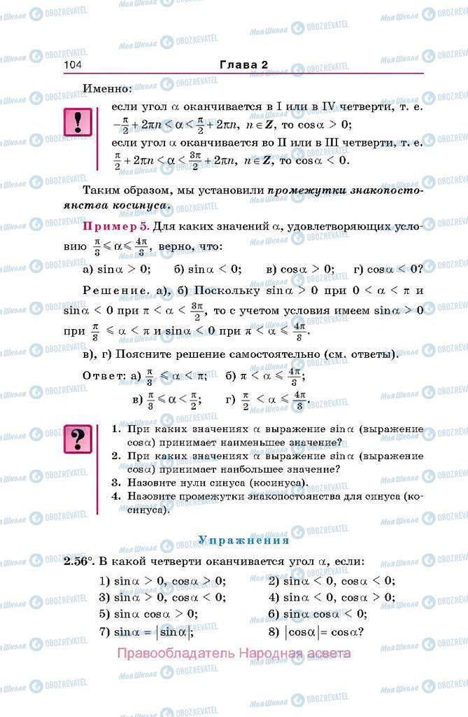 Підручники Алгебра 10 клас сторінка  104
