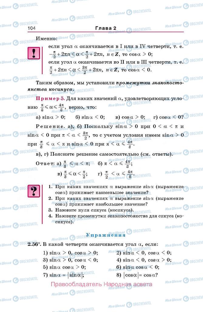 Учебники Алгебра 10 класс страница  104