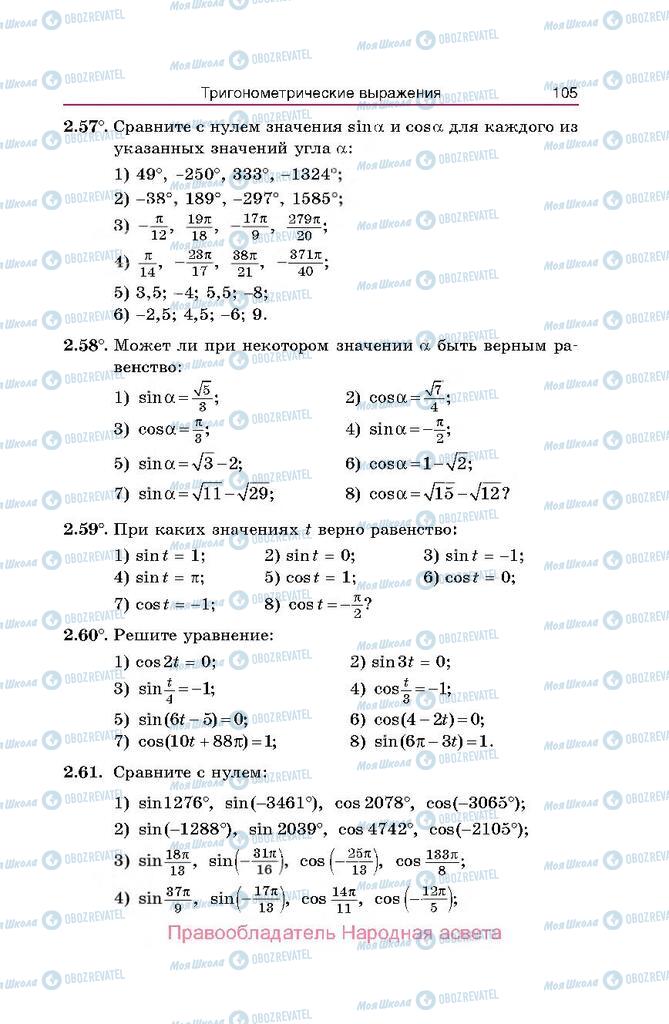 Підручники Алгебра 10 клас сторінка  105