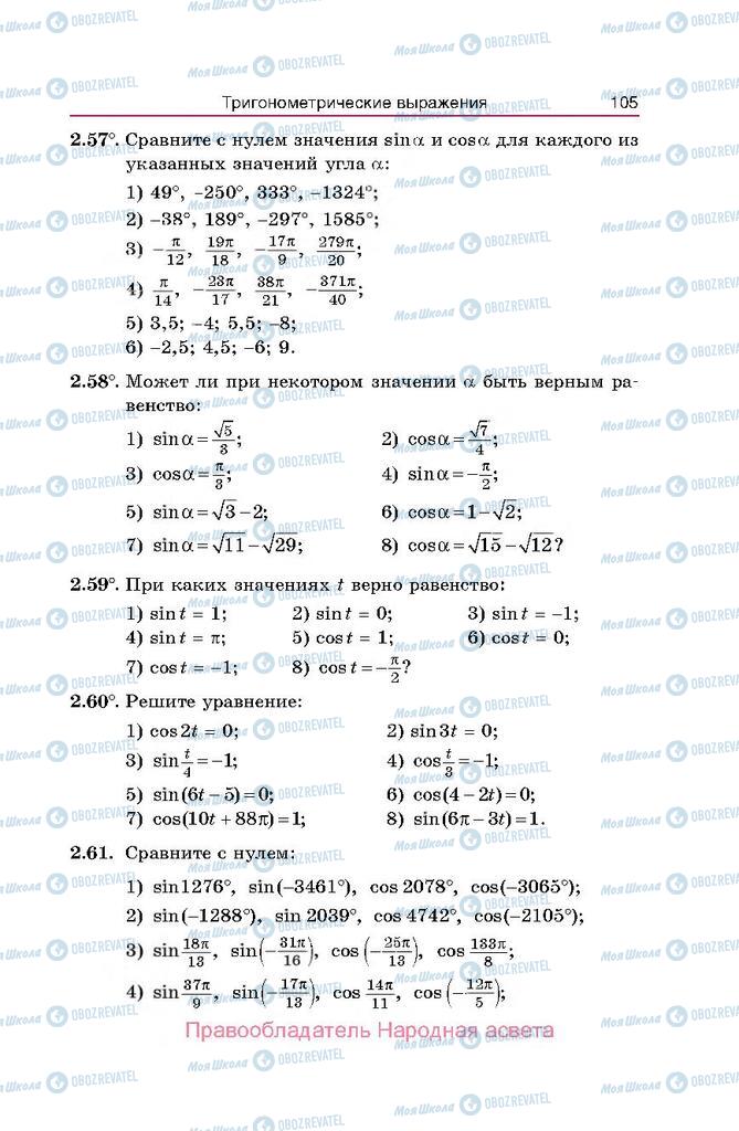 Учебники Алгебра 10 класс страница  105