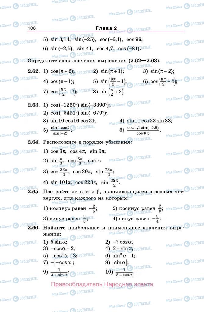 Підручники Алгебра 10 клас сторінка  106