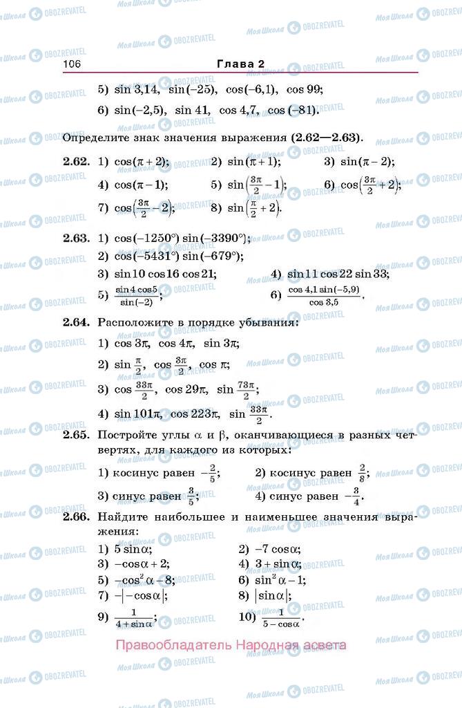 Учебники Алгебра 10 класс страница  106