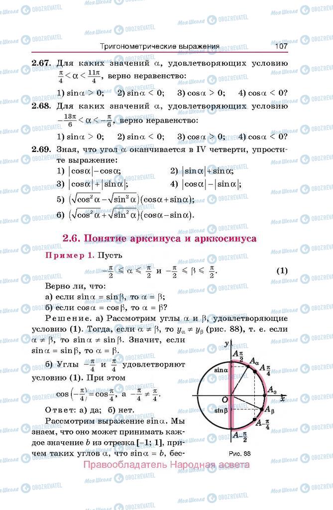 Підручники Алгебра 10 клас сторінка  107