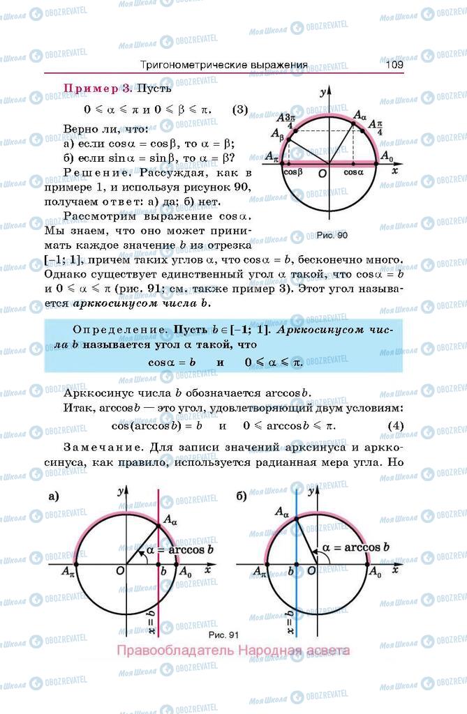 Підручники Алгебра 10 клас сторінка  109