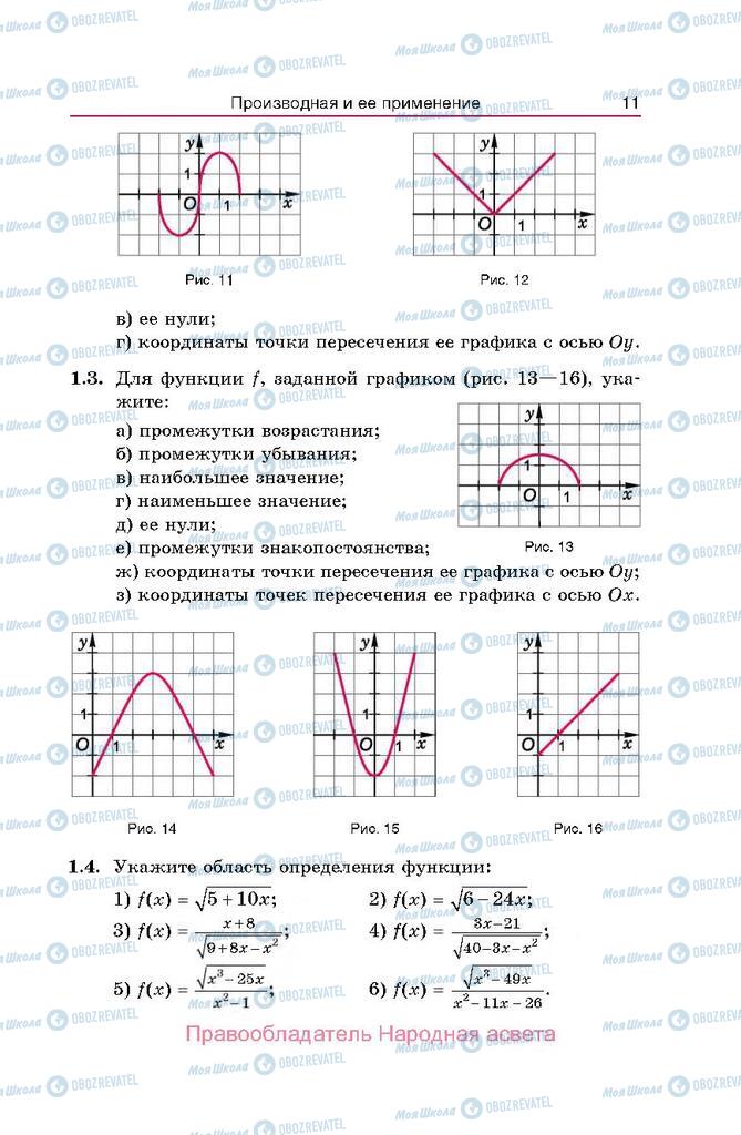 Учебники Алгебра 10 класс страница  11