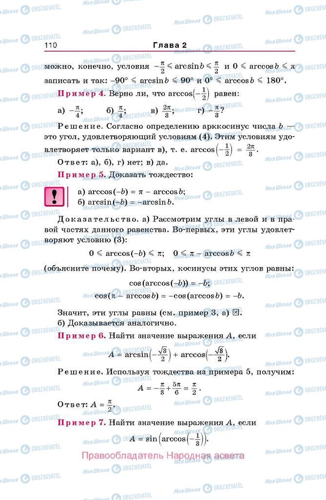 Учебники Алгебра 10 класс страница  110