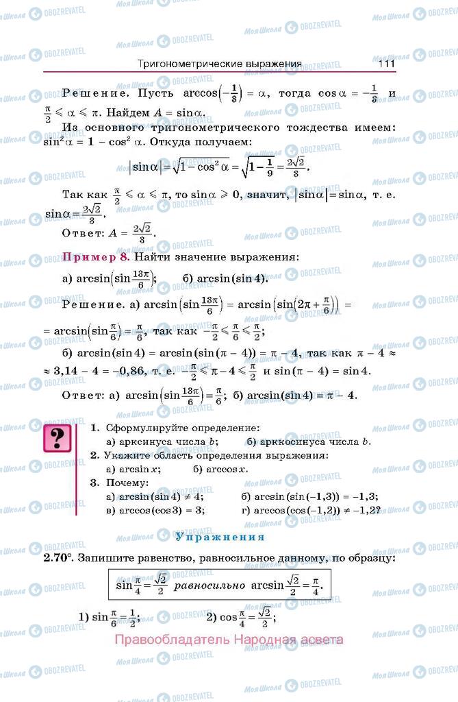 Підручники Алгебра 10 клас сторінка  111