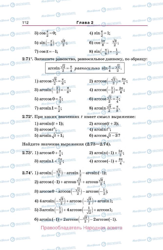 Підручники Алгебра 10 клас сторінка  112