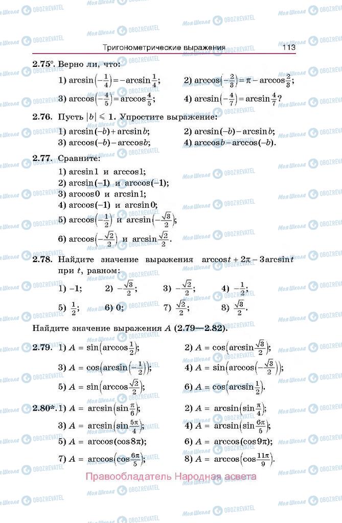 Учебники Алгебра 10 класс страница  113