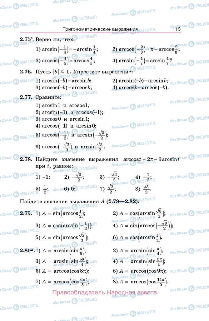 Підручники Алгебра 10 клас сторінка  113