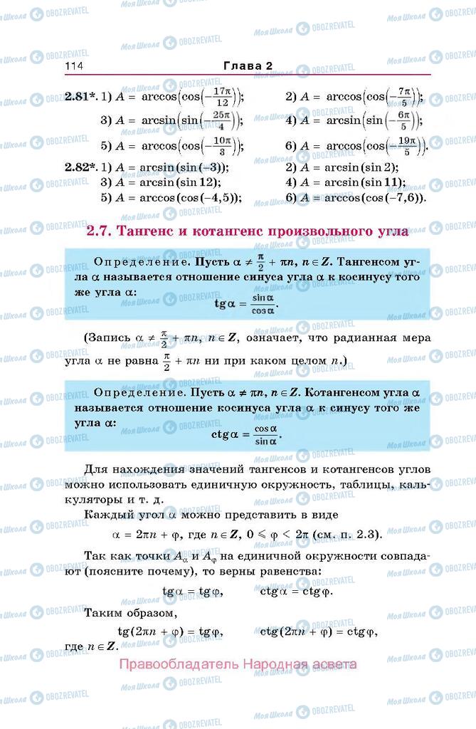 Учебники Алгебра 10 класс страница  114