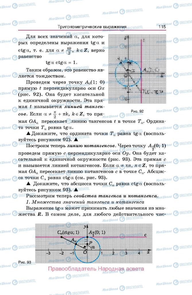 Учебники Алгебра 10 класс страница  115