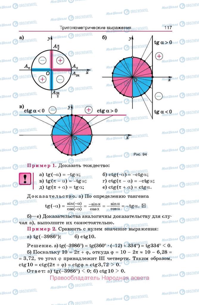 Підручники Алгебра 10 клас сторінка  117