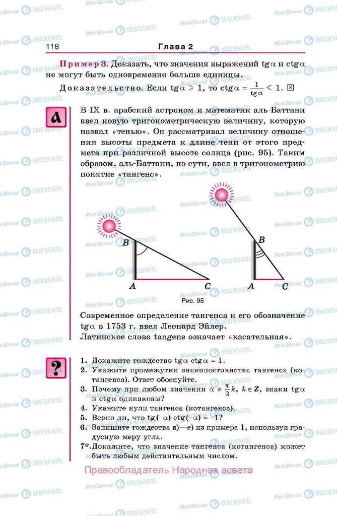 Підручники Алгебра 10 клас сторінка  118