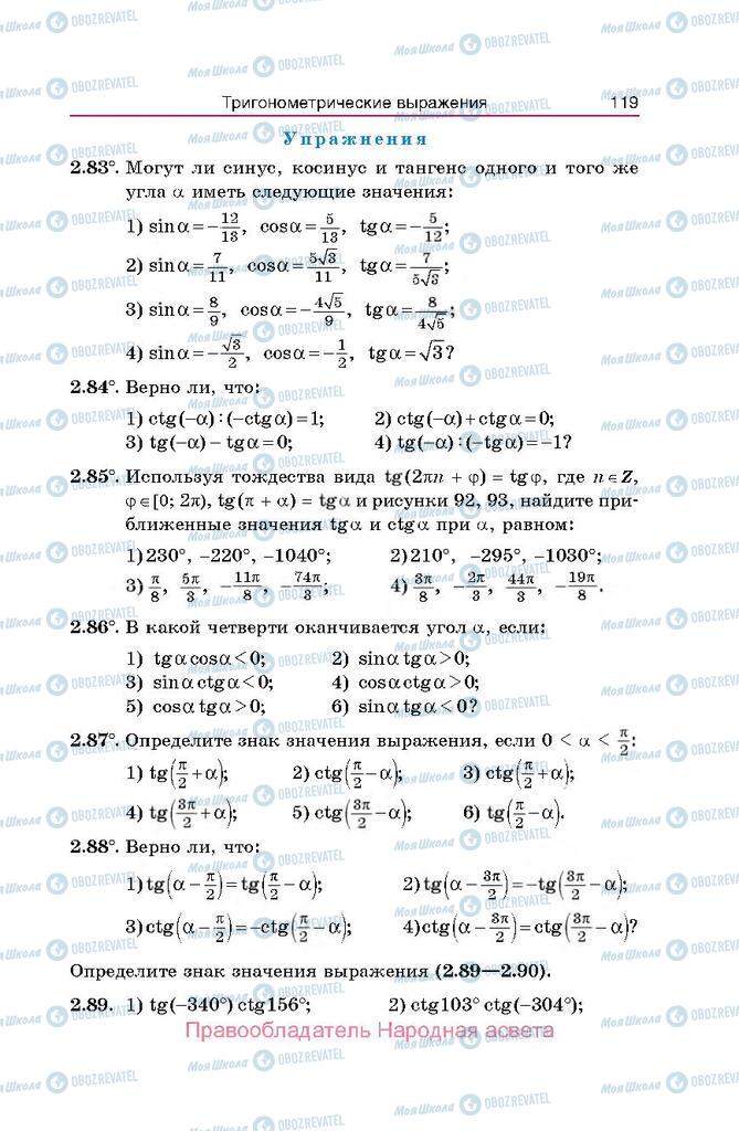 Учебники Алгебра 10 класс страница  119