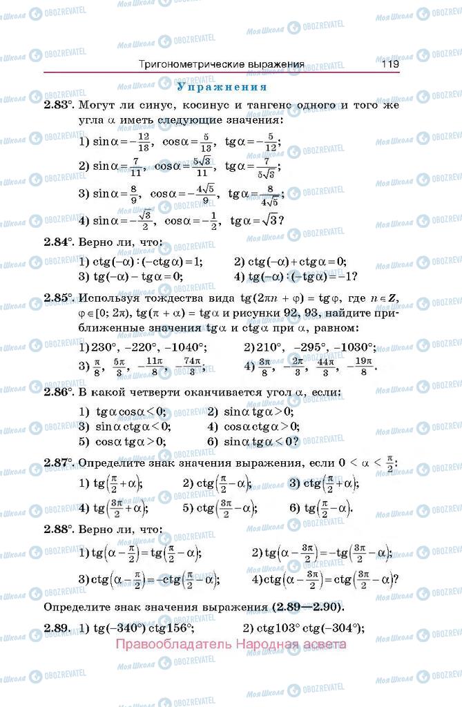 Підручники Алгебра 10 клас сторінка  119