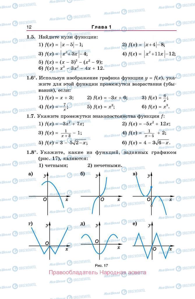 Підручники Алгебра 10 клас сторінка  12