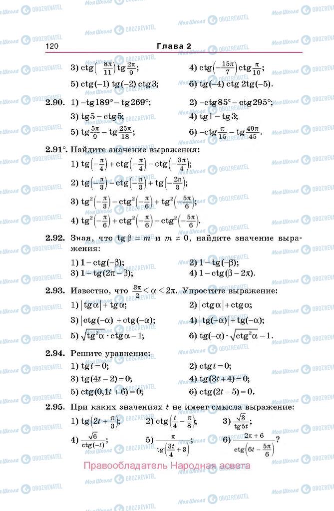 Підручники Алгебра 10 клас сторінка  120