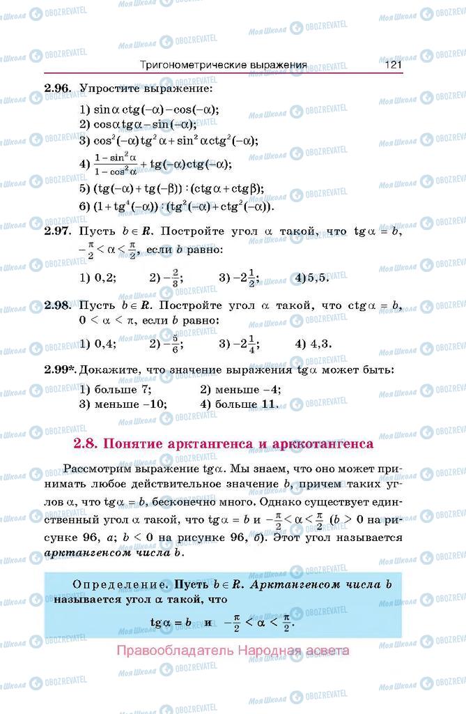 Учебники Алгебра 10 класс страница  121