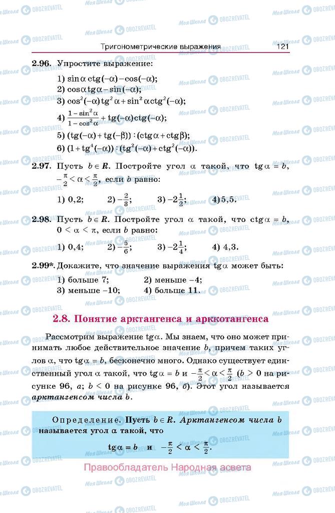 Підручники Алгебра 10 клас сторінка  121