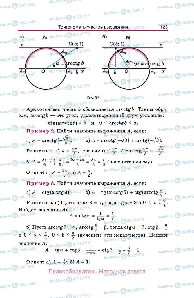 Учебники Алгебра 10 класс страница  123