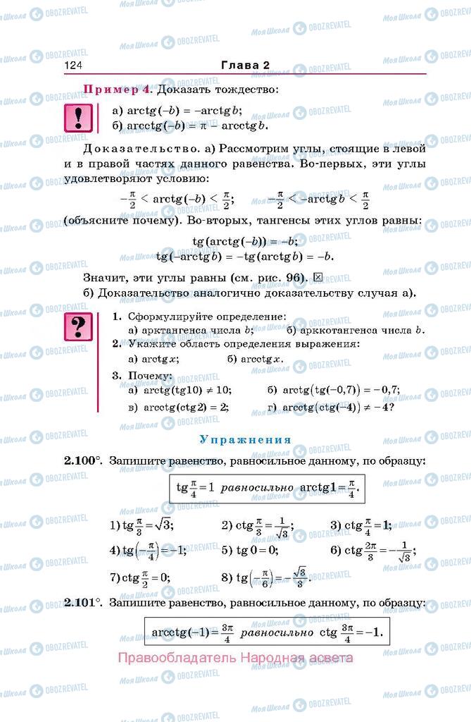 Підручники Алгебра 10 клас сторінка  124