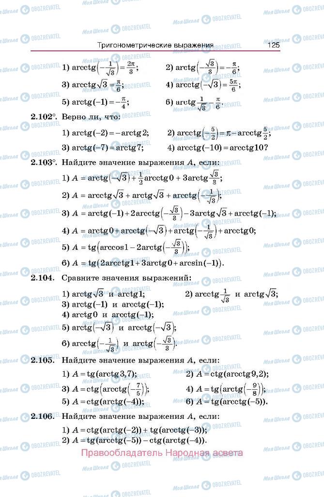 Підручники Алгебра 10 клас сторінка  125