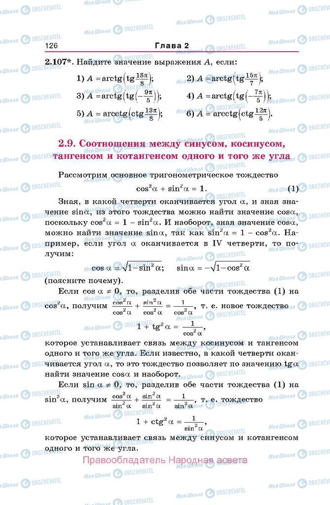 Учебники Алгебра 10 класс страница  126