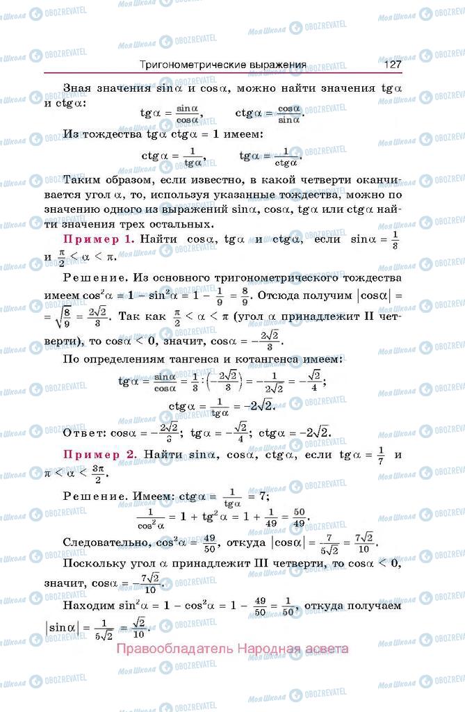 Підручники Алгебра 10 клас сторінка  127