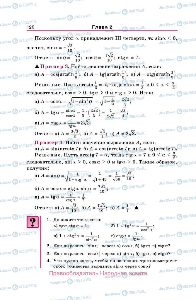 Учебники Алгебра 10 класс страница  128